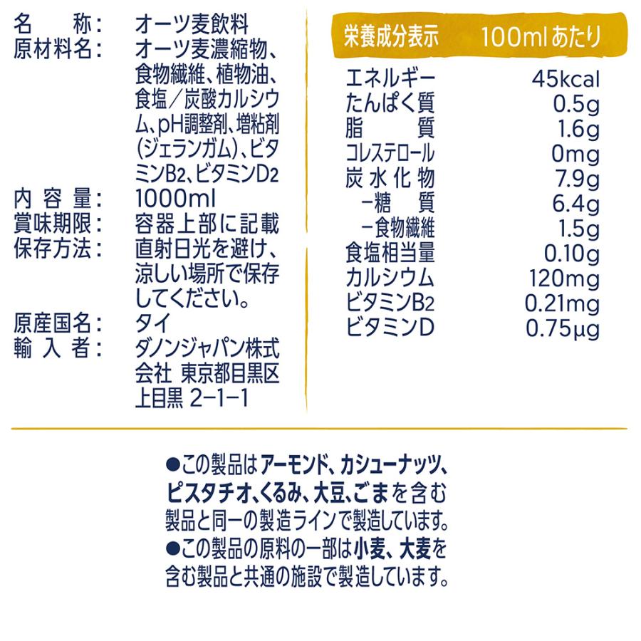 ダノンジャパン アルプロ たっぷり食物繊維 オーツミルク オーツ麦の甘さだけ 250ml 紙パック 18本入(1ケース)
