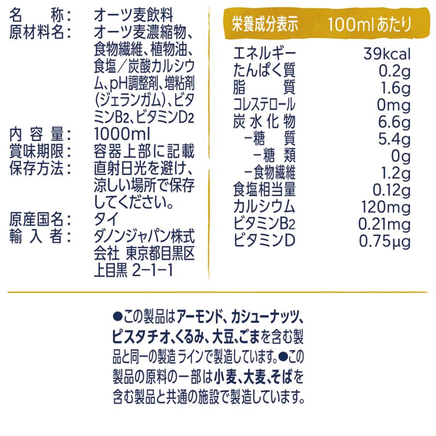 ダノンジャパン アルプロ たっぷり食物繊維 オーツミルク 砂糖不使用 1000ml×12本｜smilespoon｜03