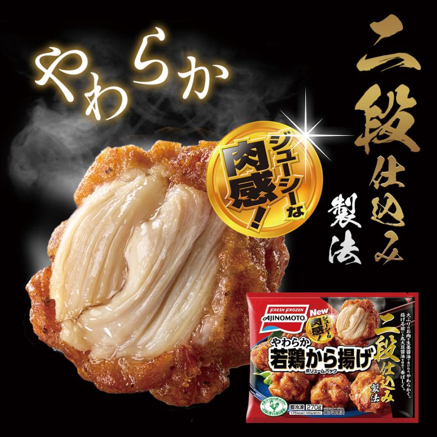 冷凍食品] 味の素 冷凍やわらか若鶏から揚げボリュームパック 270g×4袋