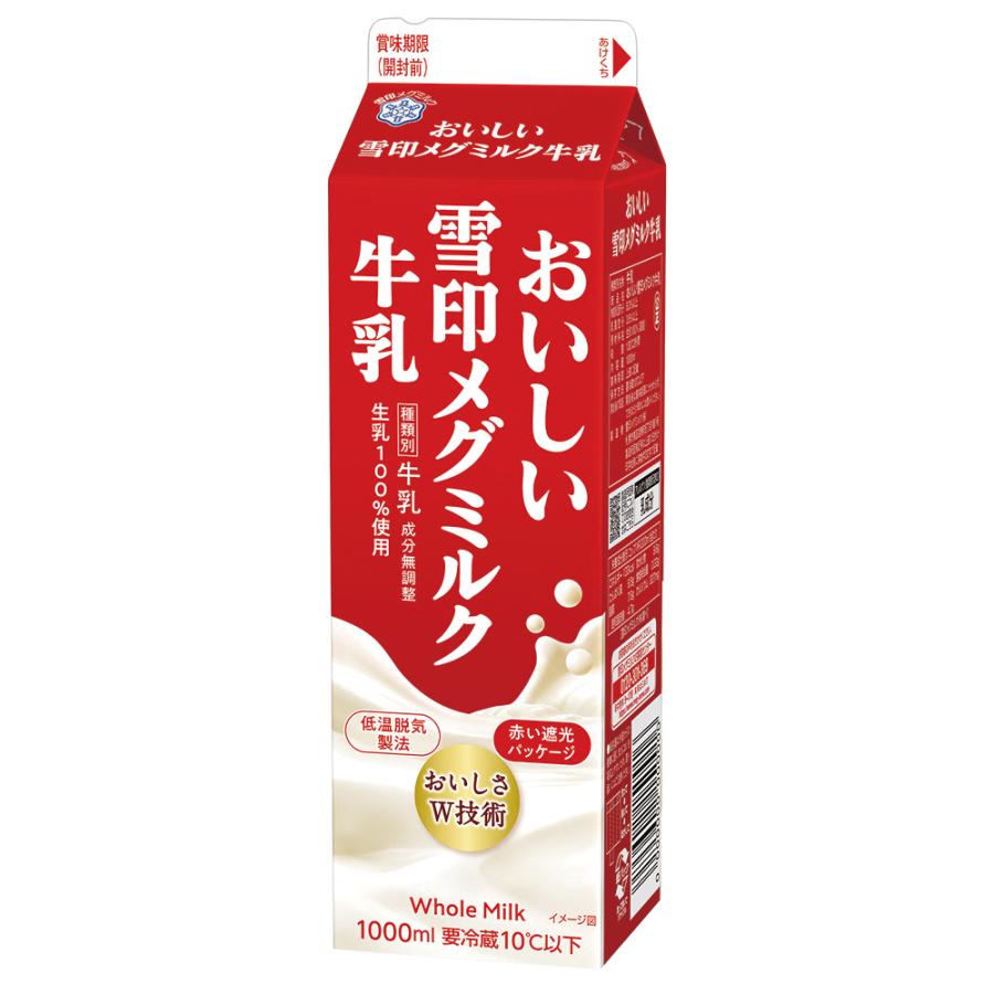 雪印メグミルク牛乳 [冷蔵] 雪印メグミルク おいしい雪印メグミルク