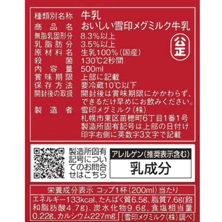 雪印メグミルク牛乳 爆買 [冷蔵] 雪印メグミルク おいしい雪印