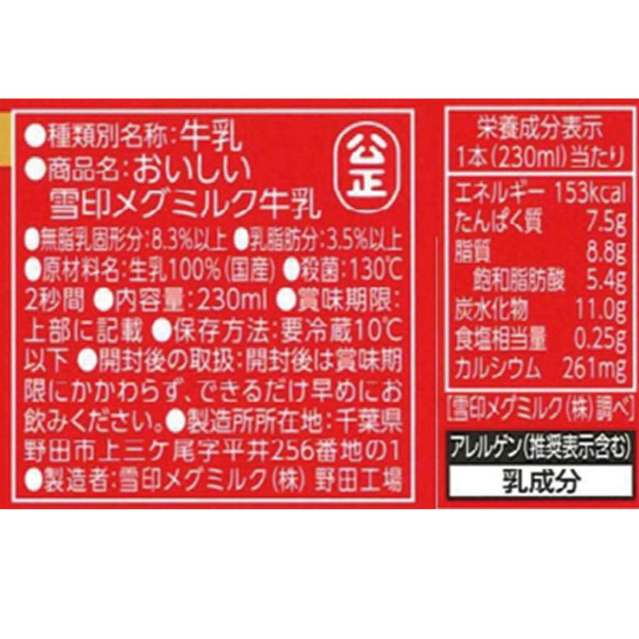 雪印メグミルク牛乳 爆買 [冷蔵] 雪印メグミルク おいしい雪印