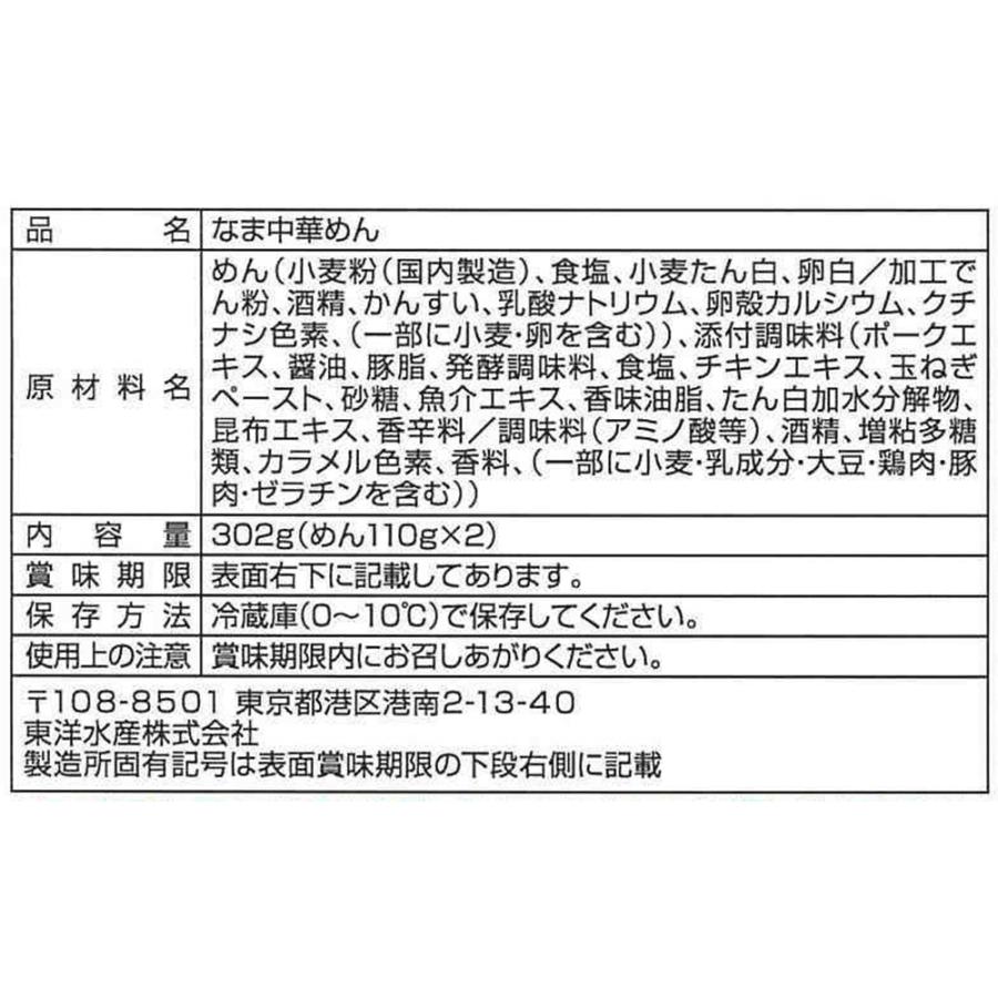 [冷蔵] 東洋水産 マルちゃん 「喜多方ラーメン 坂内」監修 あっさりコク醤油 2人前 (110g×2)×10袋｜smilespoon｜03