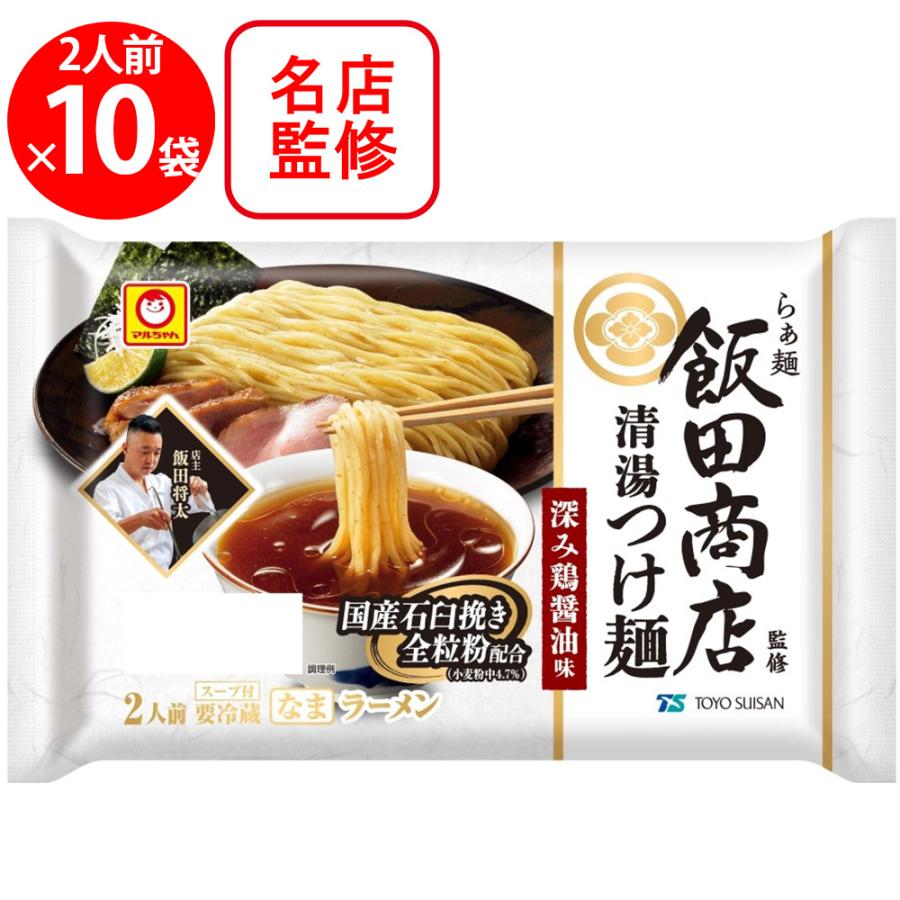 マルちゃん [冷蔵] 東洋水産 らぁ麺飯田商店監修 清湯つけ麺 深み鶏
