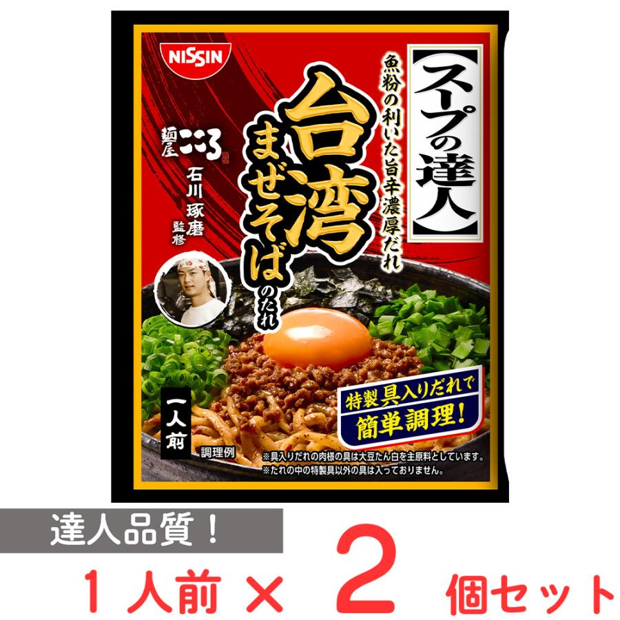 日清食品 [冷蔵] 日清食品チルド スープの達人 台湾まぜそばのたれ 1