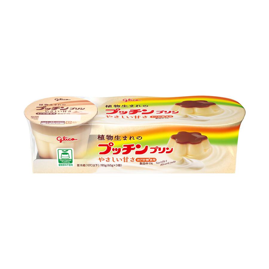 グリコ（glico） [冷蔵]江崎グリコ 植物生まれのプッチンプリン 65g×3P