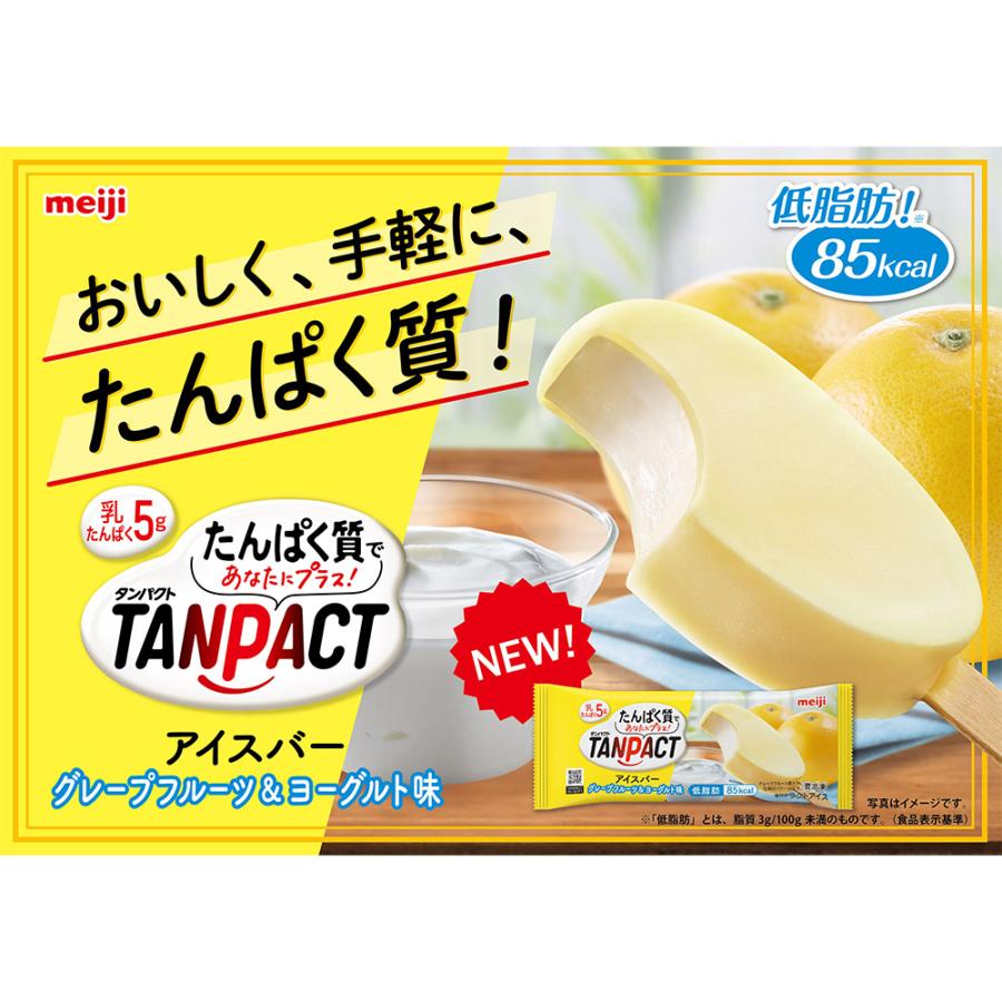 [アイス]明治 TANPACTアイスバー グレープフルーツ＆ヨーグルト味 81ml×20個｜smilespoon｜03