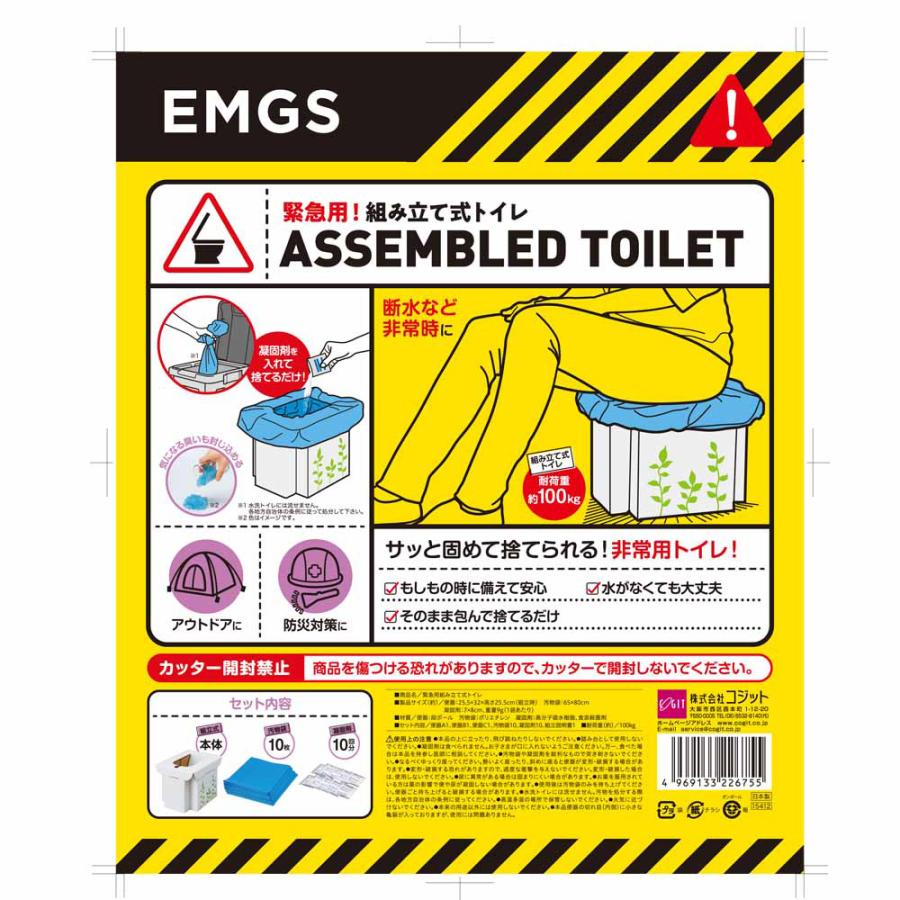 爆買 緊急用組み立て式トイレ×8個
