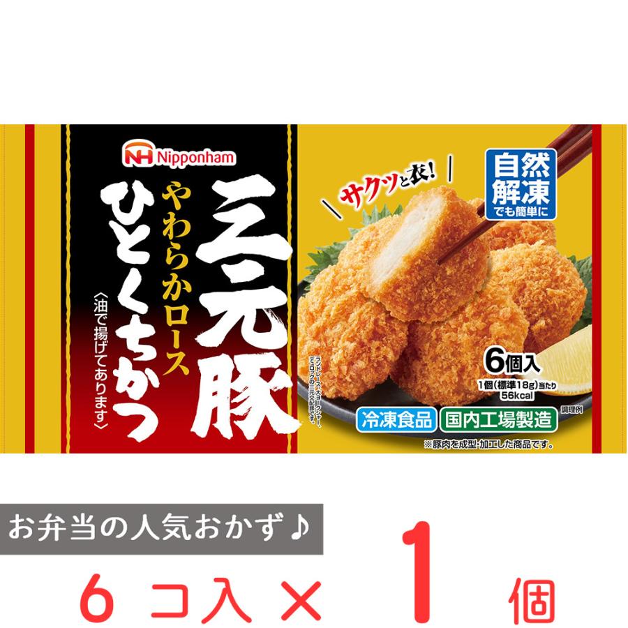 ハムカツさん専用 日本ハム（Nipponham） [冷凍食品] 三元豚ひとくちかつ 108g : Smile