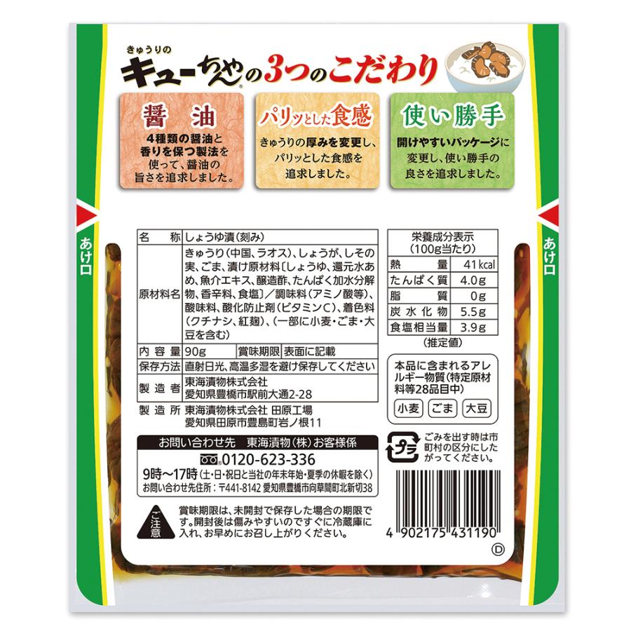 東海漬物 きゅうりのキューちゃん 90g×10個 : Smile Spoon - 通販