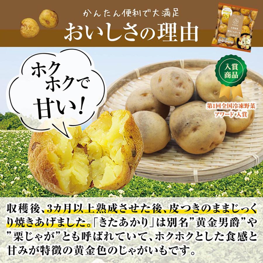 冷凍] mikata 北海道産焼きじゃがいも(きたあかり) 400g×4袋 : Smile
