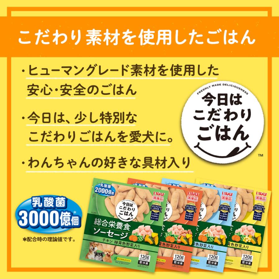 冷凍食品 いなばペットフード 総合栄養食ソーセージ チキン ビーフ・緑黄色野菜入り 120g×6個｜smilespoon｜08