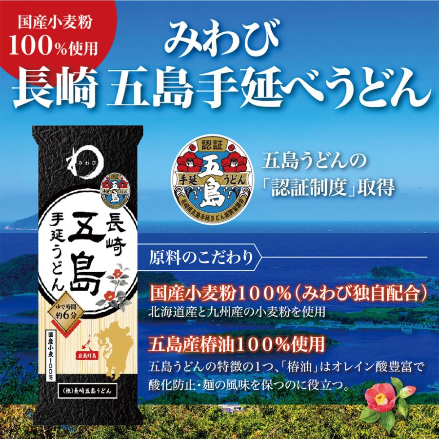 みわび 長崎五島手延うどん 200g×5個 | みわび | 02