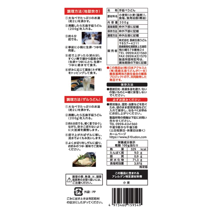 みわび 長崎五島手延うどん 200g×10個 | みわび | 01