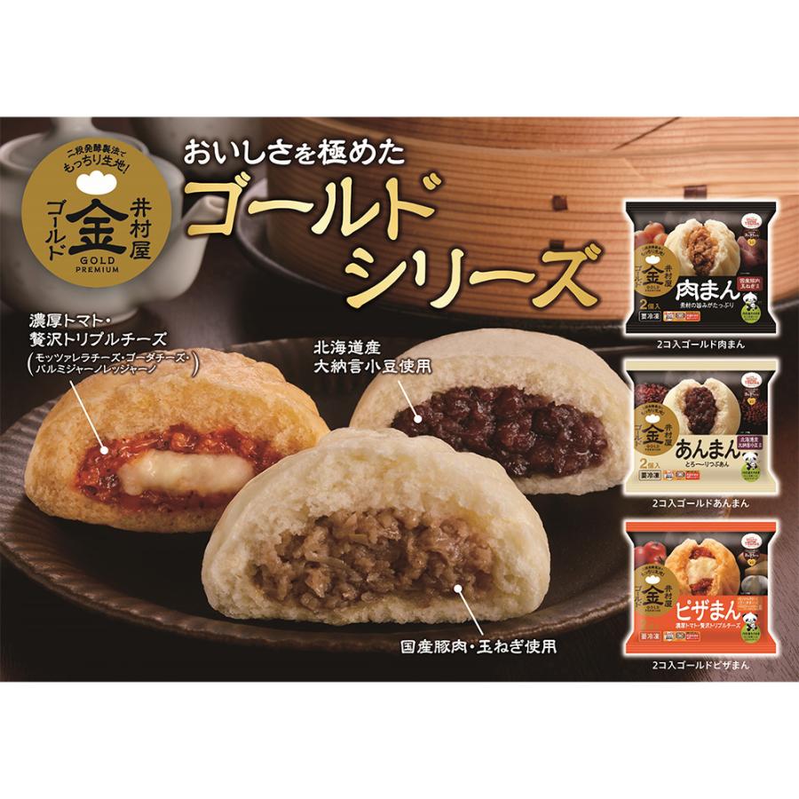 冷凍食品 井村屋 ２コ入 ゴールド あんまん 188g｜smilespoon｜05