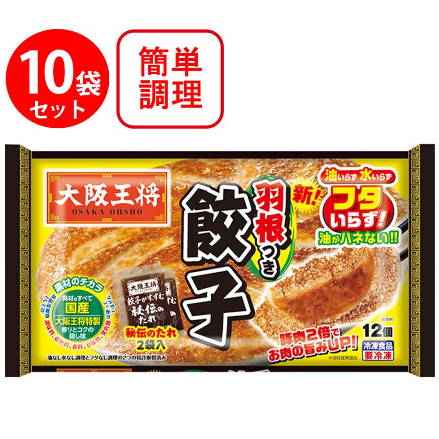 大阪王将 [冷凍食品]イートアンドフーズ 羽根つき餃子 12個入×10袋