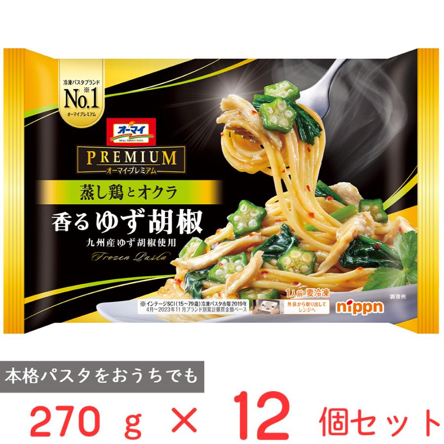 オーマイPREMIUM [冷凍食品] オーマイ プレミアム 香るゆず胡椒 270g