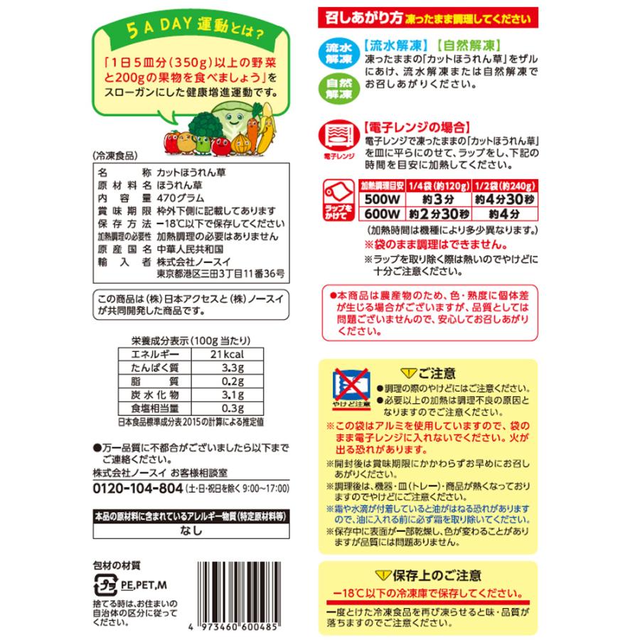 [冷凍食品] Delcy カットほうれん草 もりもりパック 470ｇ 第10回フロアワ｜smilespoon｜02