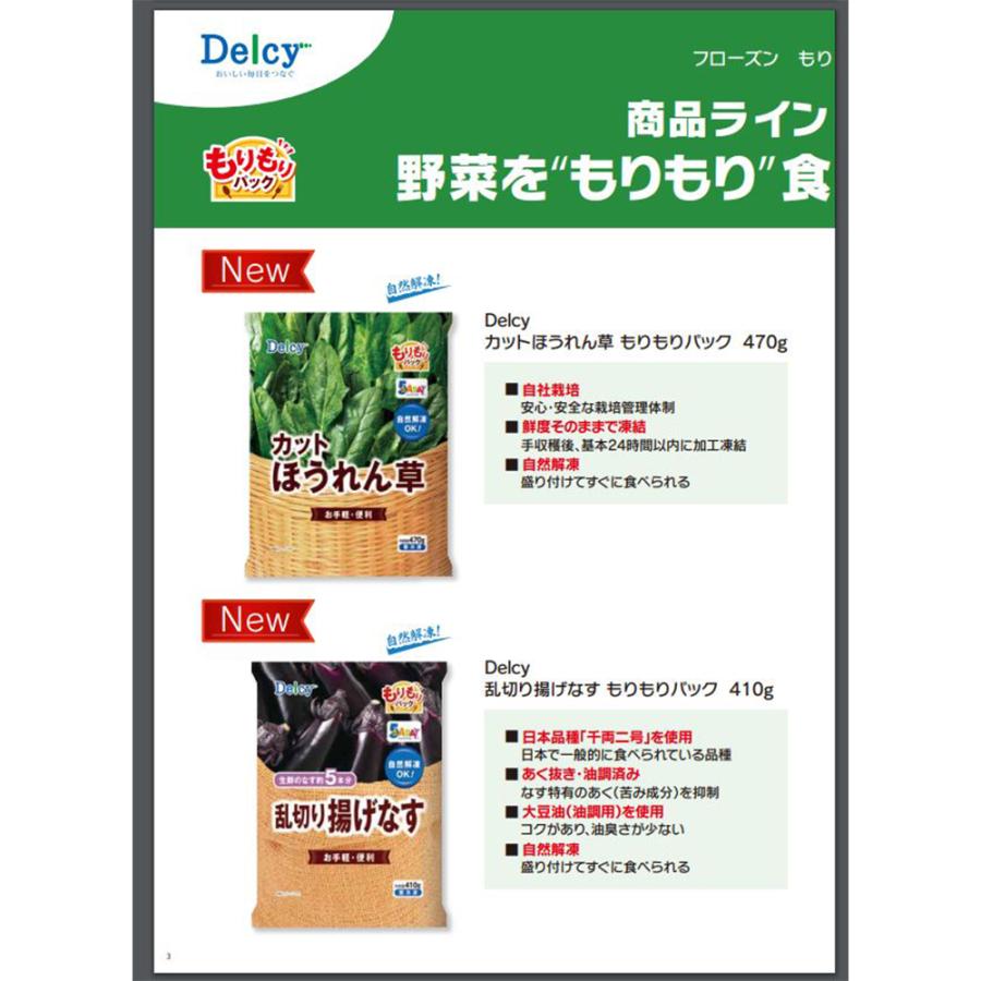 [冷凍食品] Delcy 乱切り揚げなす もりもりパック 410ｇ×4個｜smilespoon｜03