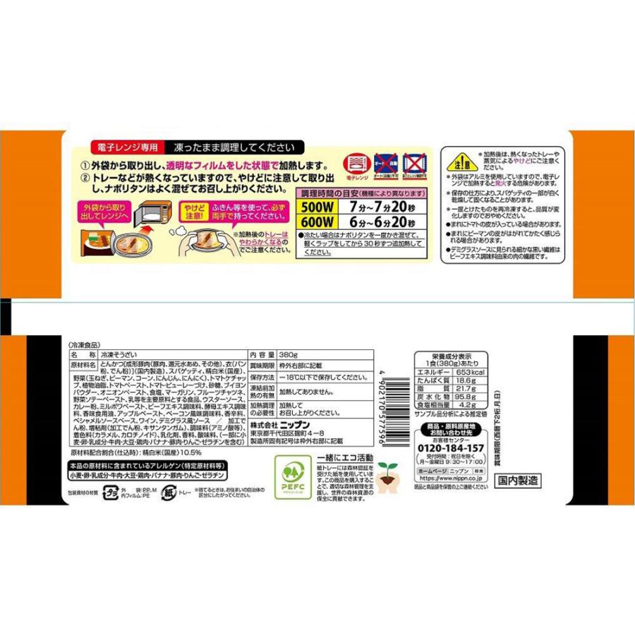 冷凍食品 ニップン よくばりメシ トルコライス 380g×6個｜smilespoon｜03