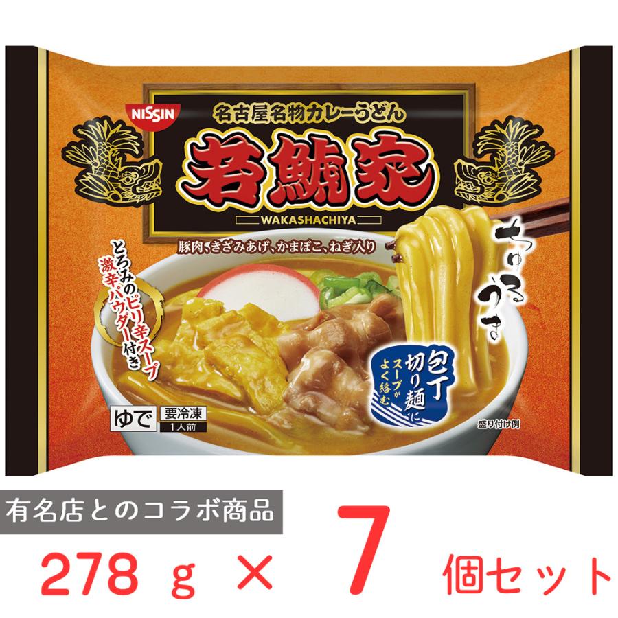 若鯱家 [冷凍食品] 日清食品 日清 カレーうどん 278g×7個 : Smile