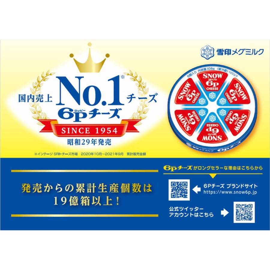 雪印メグミルク [冷蔵]雪印メグミルク 6Pチーズ 102g×3個 : Smile