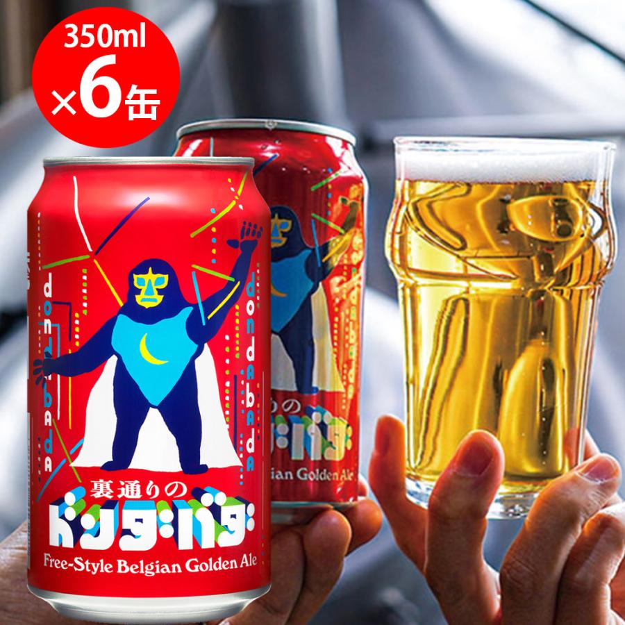 ヤッホーブルーイング 裏通りのドンダバダ 350ml×6個 : Smile Spoon
