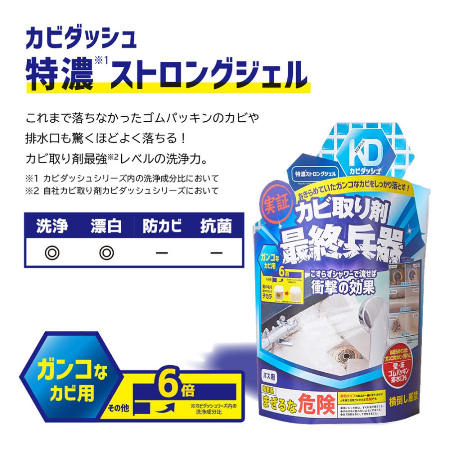 カビダッシュ　 特濃ストロングジェル×12個 ノンフード 日用品｜smilespoon｜05