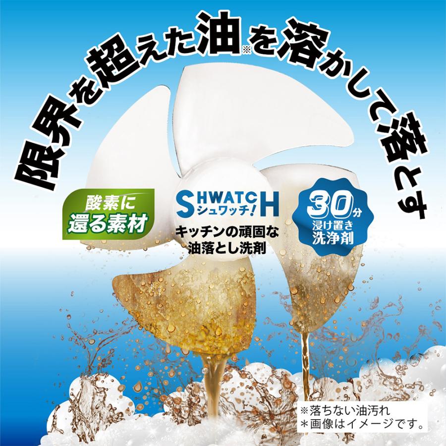 シュワッチ　油溶かし×5個 ノンフード 日用品｜smilespoon｜03