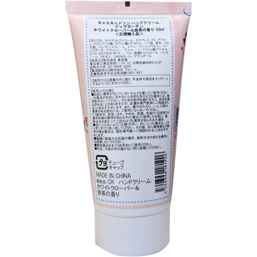 キャスキッドソン ハンドクリーム ドッグガーデン５０ＭＬ ノンフード×3個｜smilespoon｜03