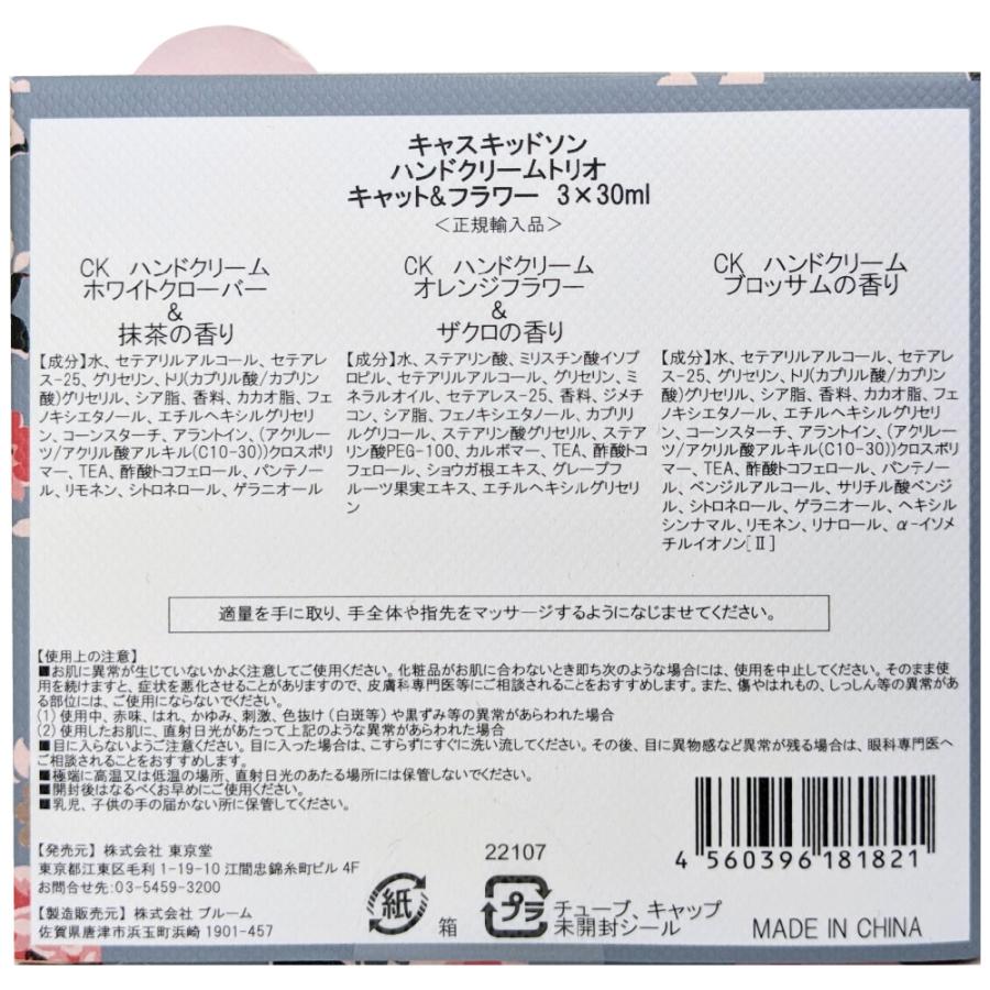 キャスキッドソン ハンドクリーム トリオキャット＆フラワー ノンフード×6個｜smilespoon｜03