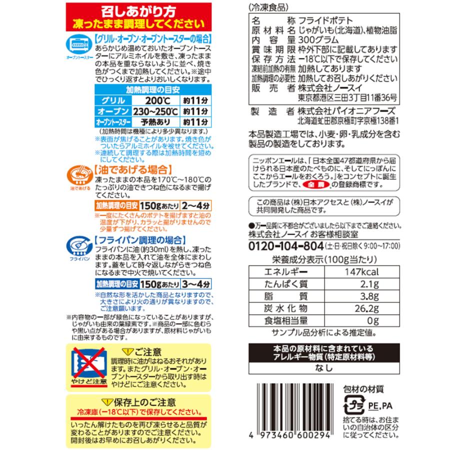 [冷凍食品] Delcy 北海道産クリンクルカットポテト 国産 300g×12個｜smilespoon｜02