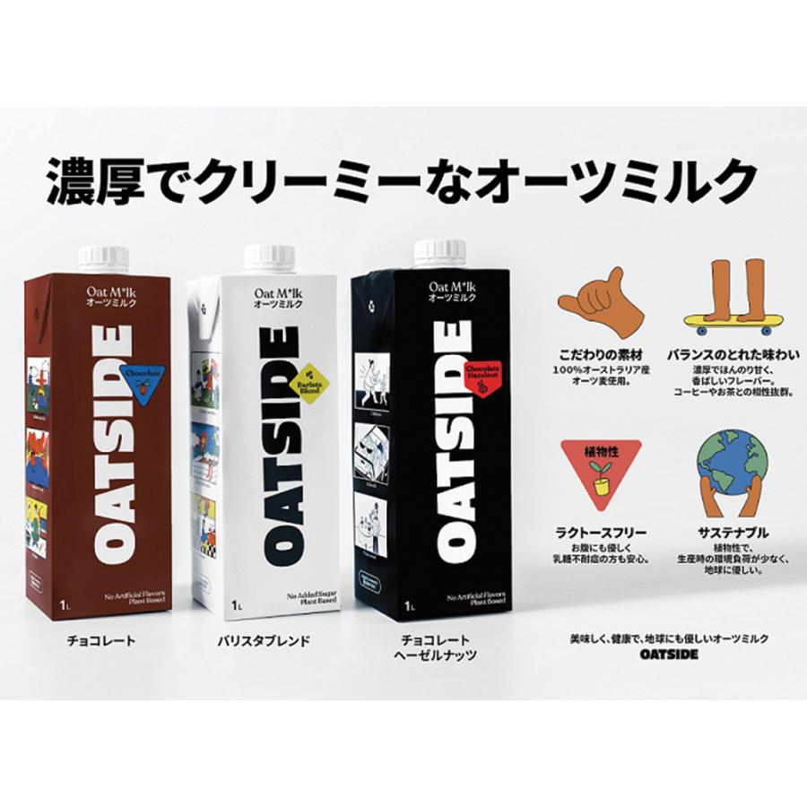 OATSIDE オーツミルク バリスタブレンド 1000ml×2個｜smilespoon｜05