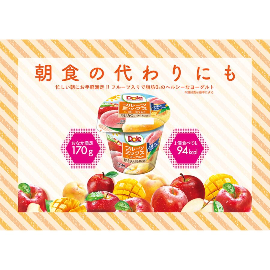 冷蔵 メイトー ドール フルーツミックス＆ヨーグルト 170g×6個｜smilespoon｜03