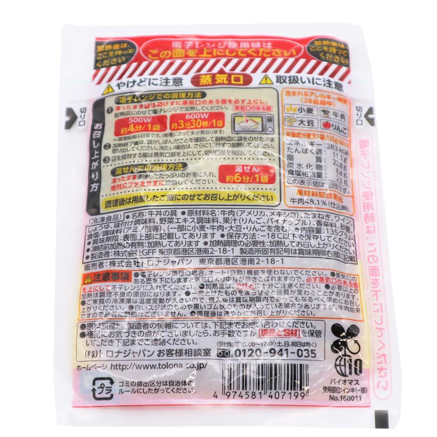 [冷凍食品] すき家 牛丼の具 135g×5個｜smilespoon｜02