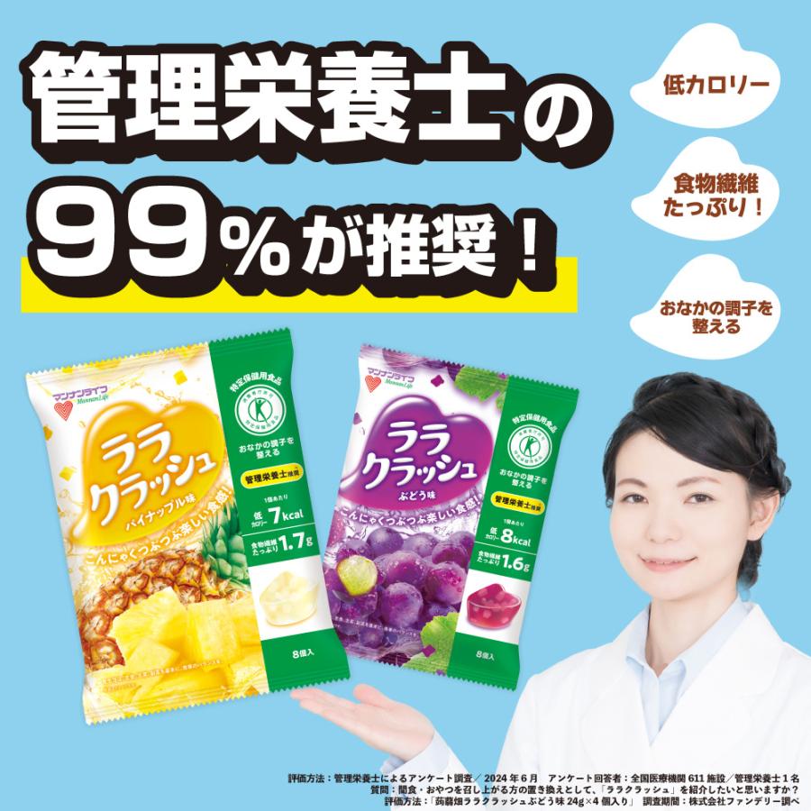 マンナンライフ 蒟蒻畑ララクラッシュパイナップル味 24g×8個 : Smile