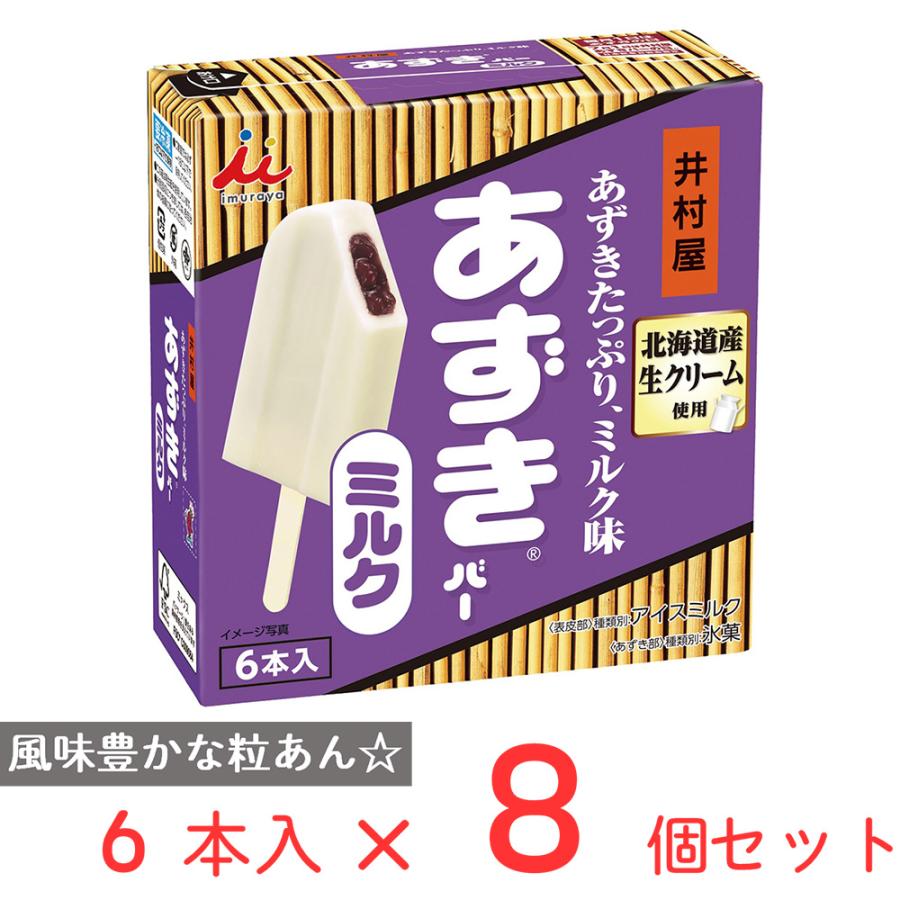 アイス] BOXあずきバーミルク 60ml×6×8個 : Smile Spoon - 通販