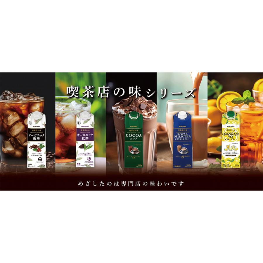 守山乳業（MORIYAMA） 喫茶店の味 ロイヤルミルクティー 1000g×6本
