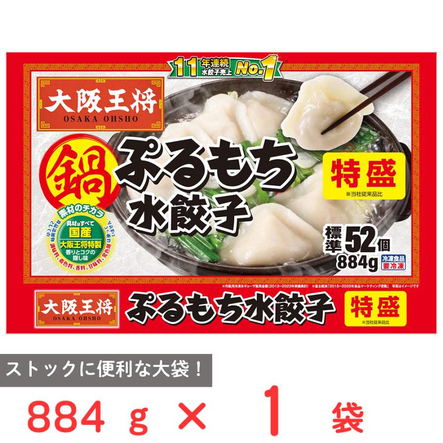 イートアンド [冷凍] イートアンドフーズ 大阪王将 ぷるもち水餃子特盛