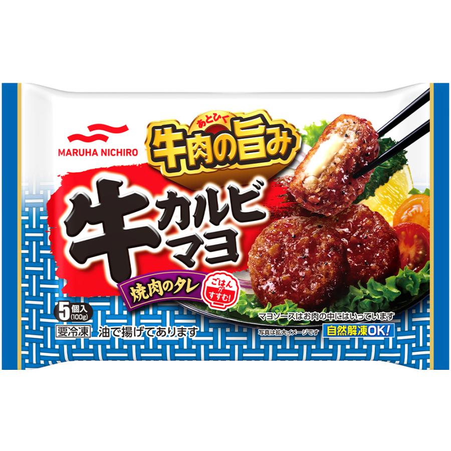 [冷凍] マルハニチロ 牛カルビマヨ (5個入) 100g×12袋｜smilespoon｜02