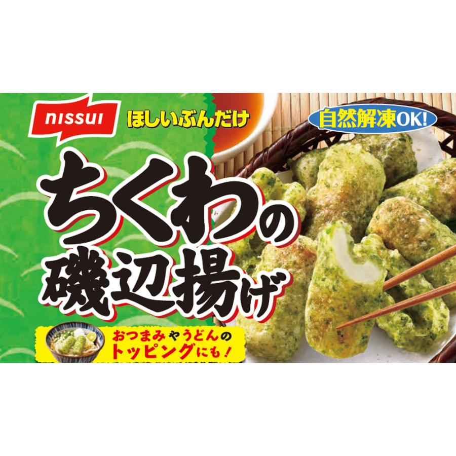 ニッスイ [冷凍] ちくわの磯辺揚げ 8個入 : Smile Spoon - 通販