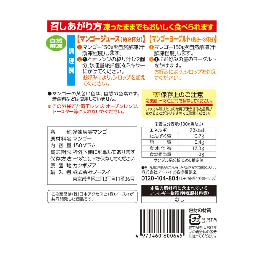 [冷凍] Delcy 完熟マンゴー 150ｇ | Delcy | 02