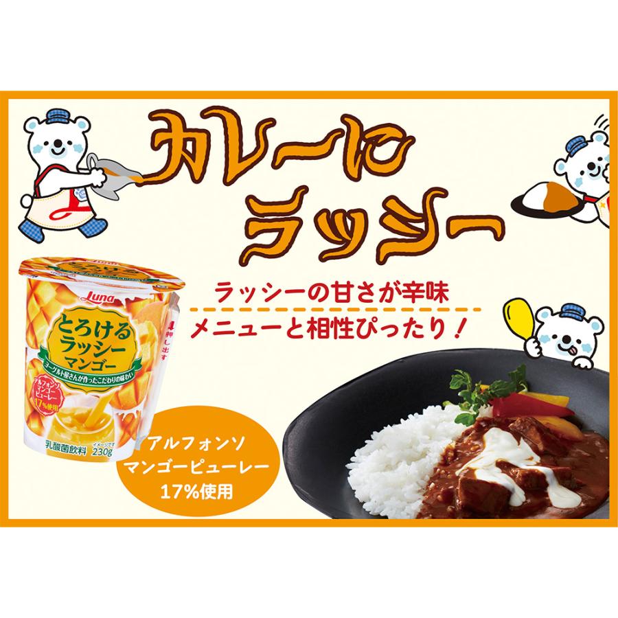 日本ルナ [冷蔵] とろけるラッシー マンゴー 230g×12本 : Smile Spoon