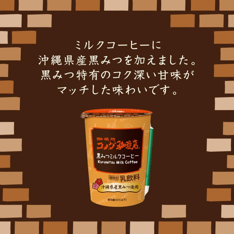 冷蔵 トーヨービバレッジ 珈琲所 コメダ珈琲店 黒みつミルクコーヒー 290ml×5個｜smilespoon｜04