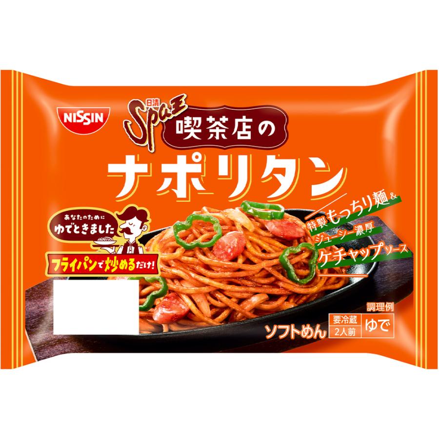 日清食品 [冷蔵] 日清食品チルド 日清Spa王 喫茶店のナポリタン 2人前