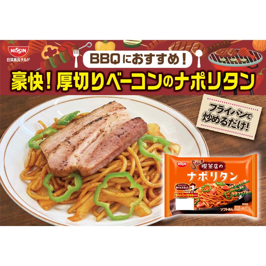 日清食品 [冷蔵] 日清食品チルド 日清Spa王 喫茶店のナポリタン 2人前