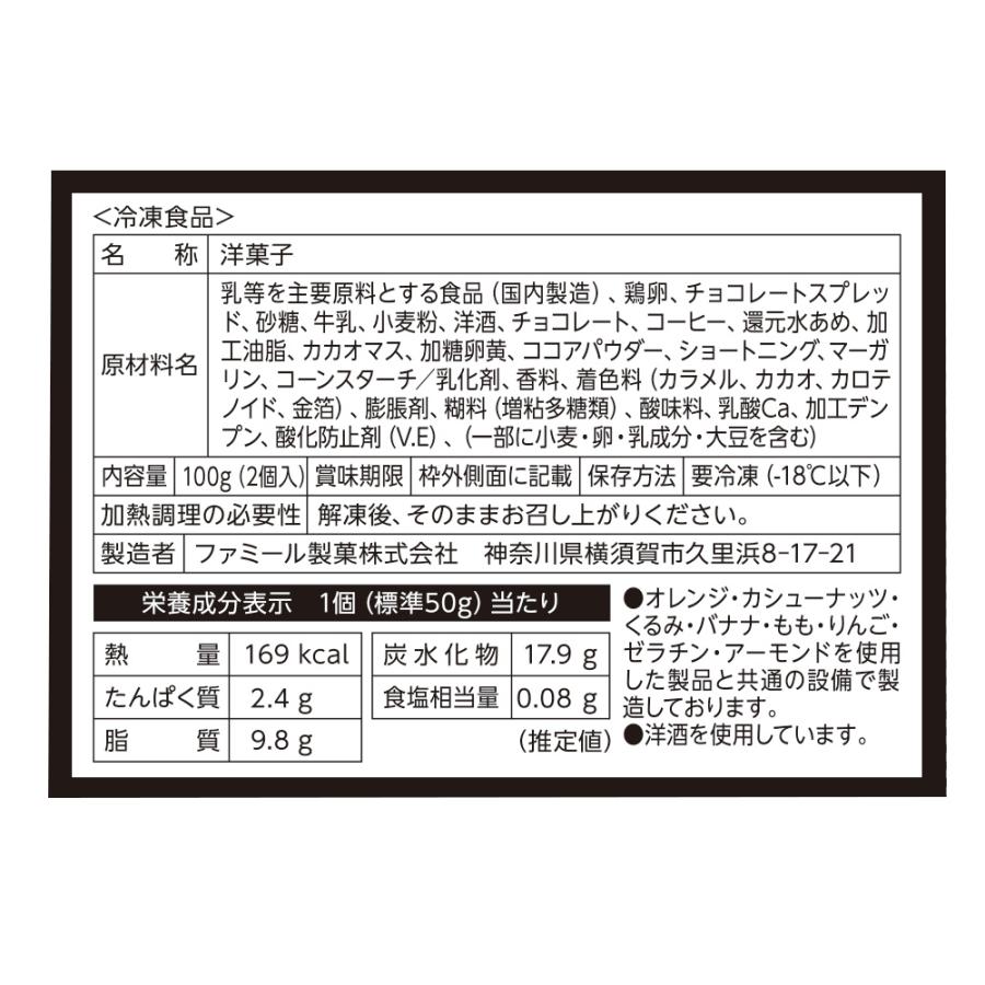 [冷凍食品] Delcy オペラ 2個入（100ｇ）×4個｜smilespoon｜02