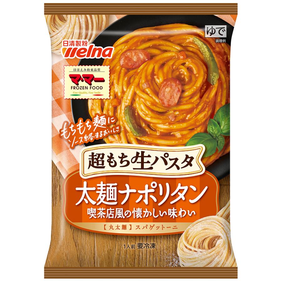 マ・マー [冷凍] 超もち生パスタ 太麺ナポリタン 270g : Smile Spoon