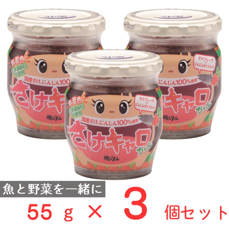 磯じまん さけキャロちゃん 55g×3個 : Smile Spoon - 通販 - Yahoo