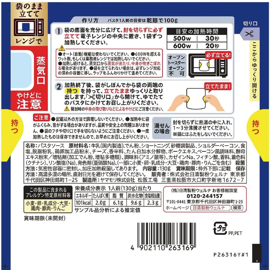 マ・マー ミルクたっぷりのカルボナーラ 1人前 130g×5個｜smilespoon｜03